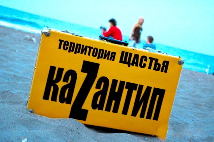 Одесса и Крым борются за проведение "КаZaнтип" на своей территории