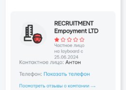 ITAAR RECRUITMENT AGENCY LTD, хотелось бы понять это правда или мошенники?